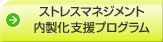 �X�g���X�}�l�W�����g�������x���v���O����